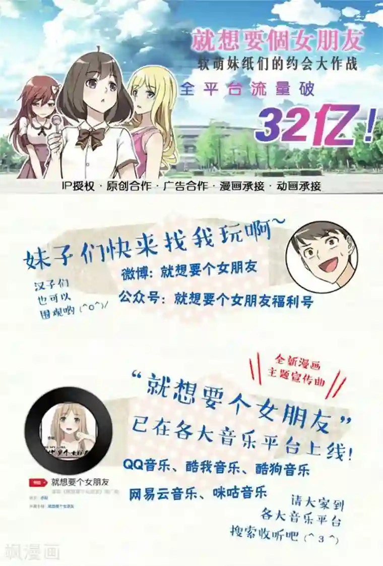 就想要个女朋友第262话 若美的要求