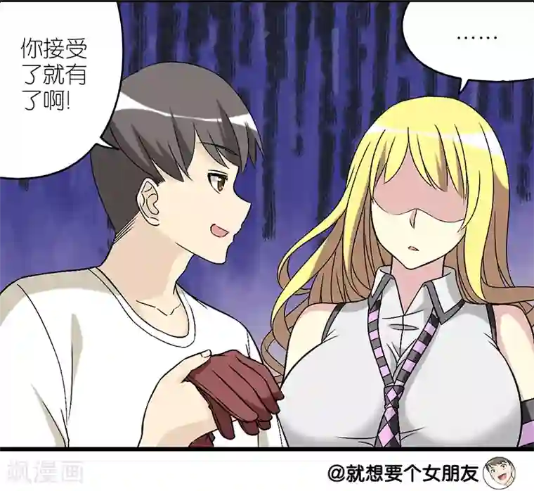 就想要个女朋友第264话 情侣装