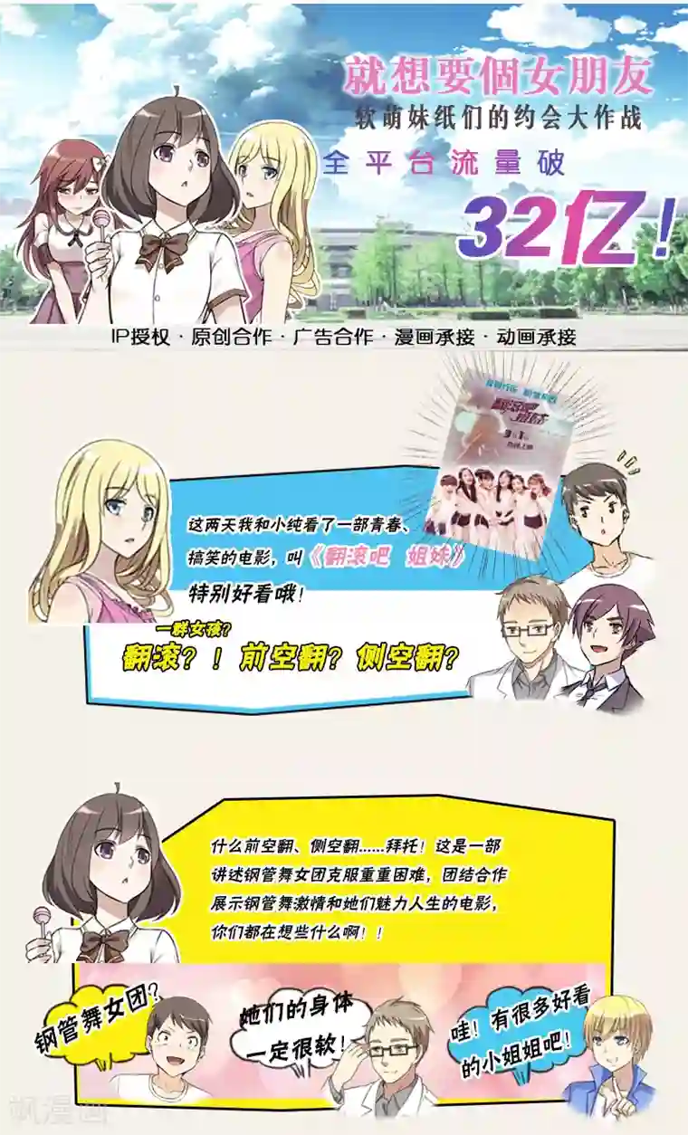就想要个女朋友第264话 情侣装