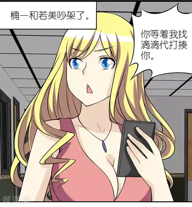 就想要个女朋友第265话 滴滴代打