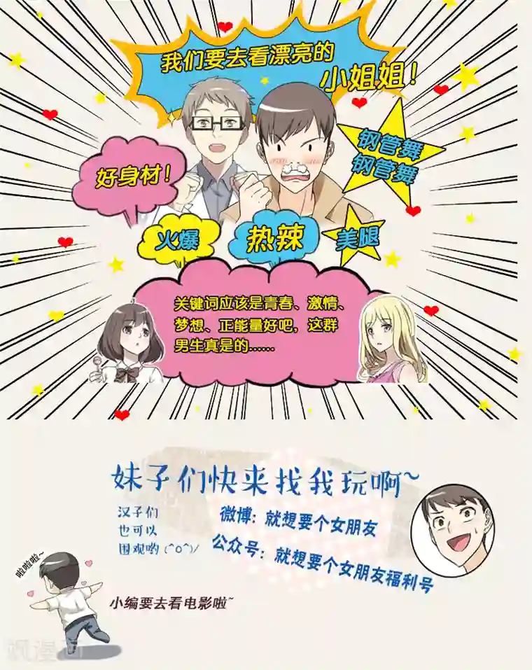 就想要个女朋友第265话 滴滴代打