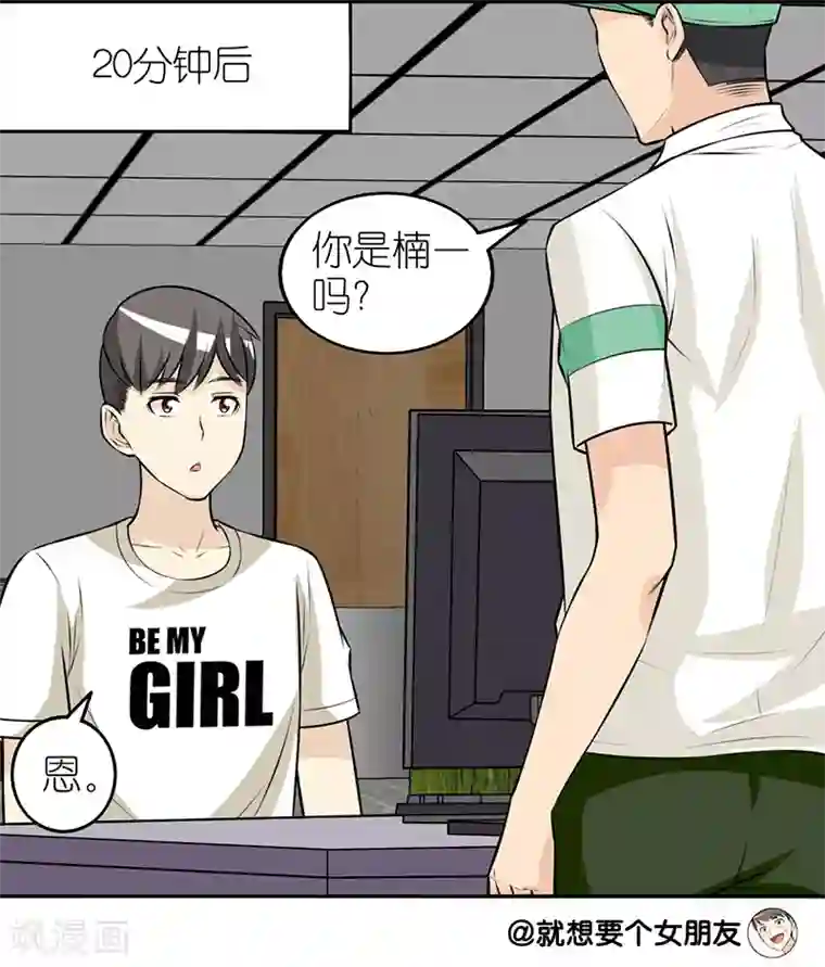 就想要个女朋友第265话 滴滴代打