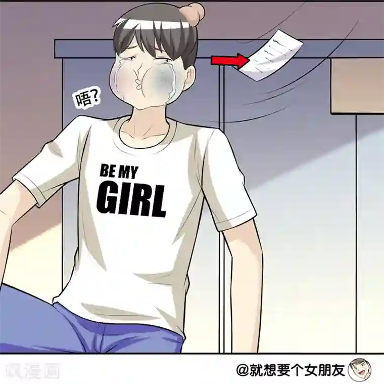 就想要个女朋友第265话 滴滴代打