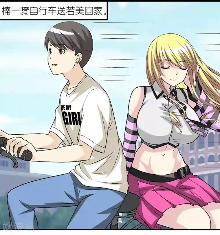 就想要个女朋友第266话 凉的，热的