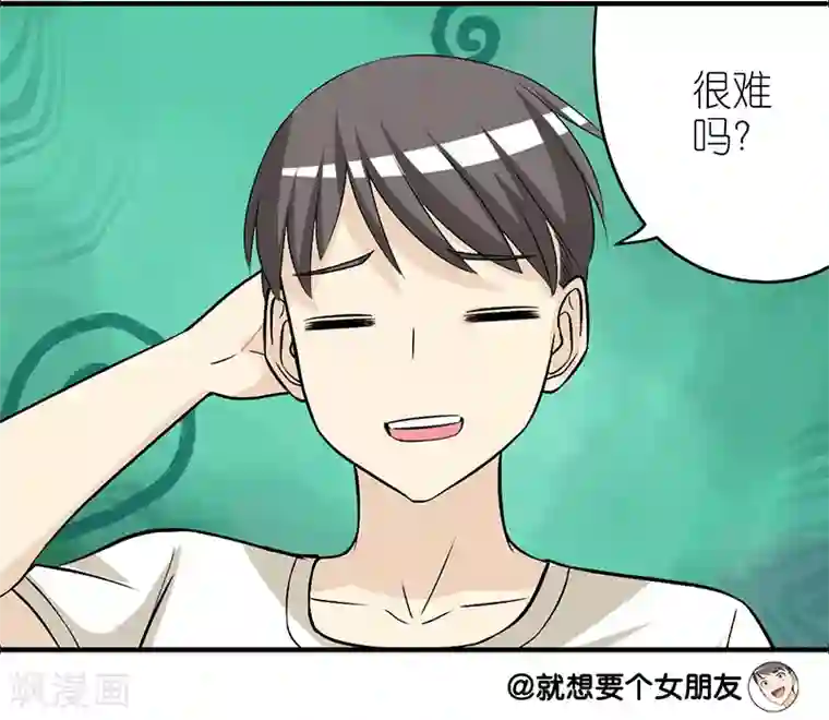 就想要个女朋友第266话 凉的，热的