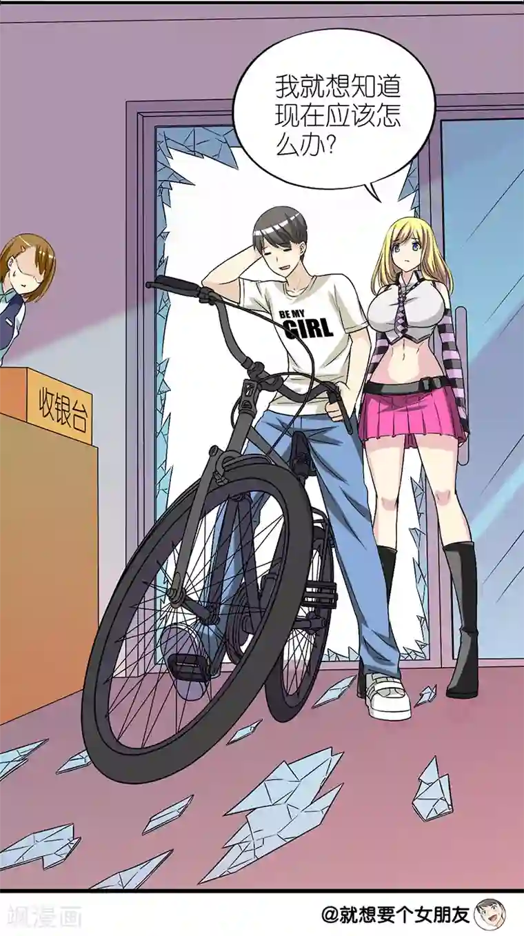 就想要个女朋友第266话 凉的，热的