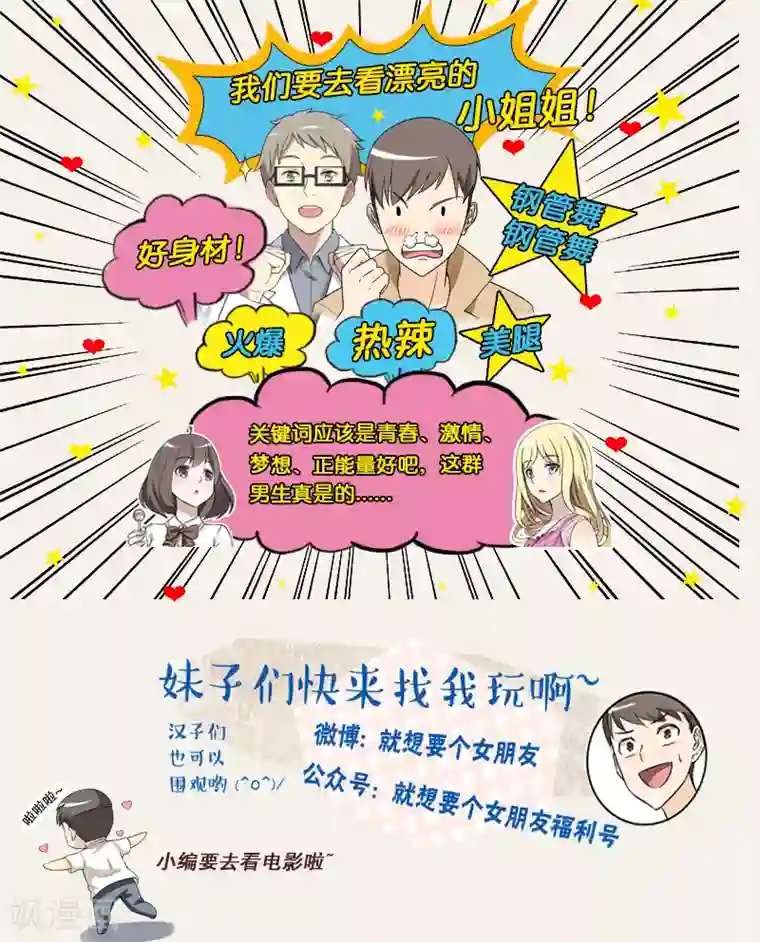 就想要个女朋友第267话 伍桦的套路