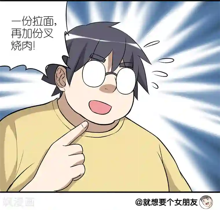 就想要个女朋友第267话 伍桦的套路