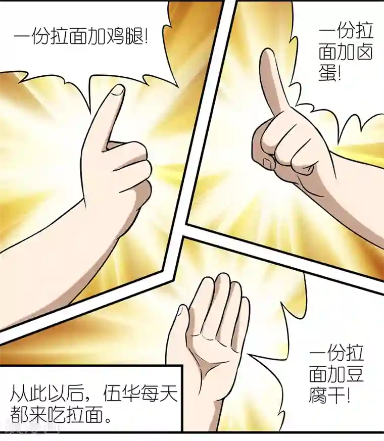 就想要个女朋友第267话 伍桦的套路