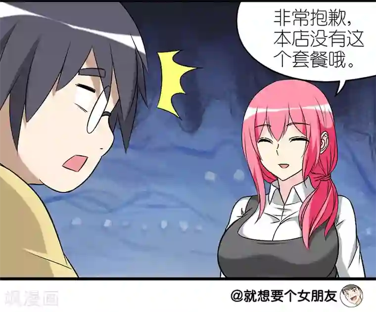 就想要个女朋友第267话 伍桦的套路