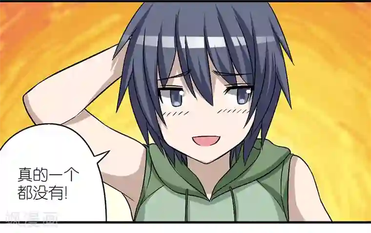 就想要个女朋友第268话 眼瞎