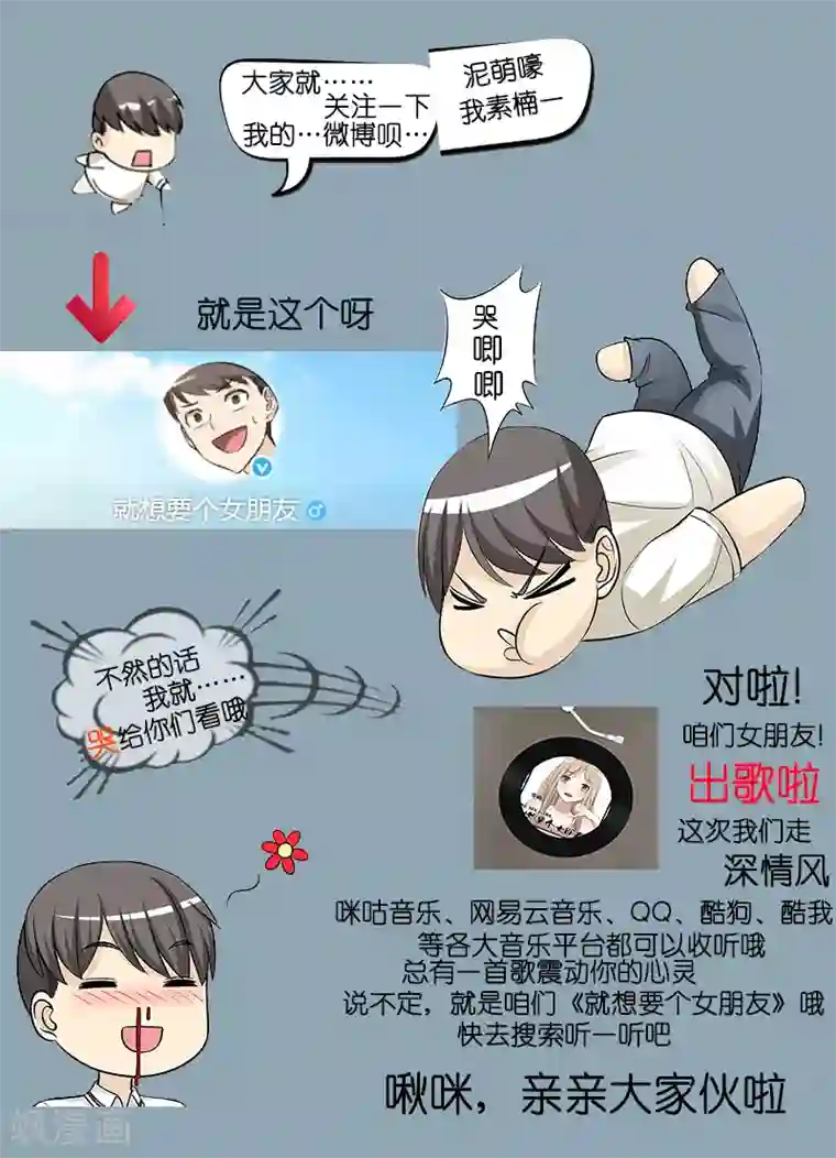 就想要个女朋友第268话 眼瞎