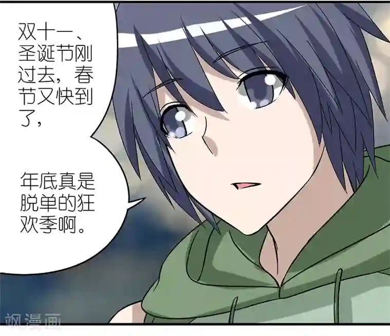 就想要个女朋友第269话 脱发