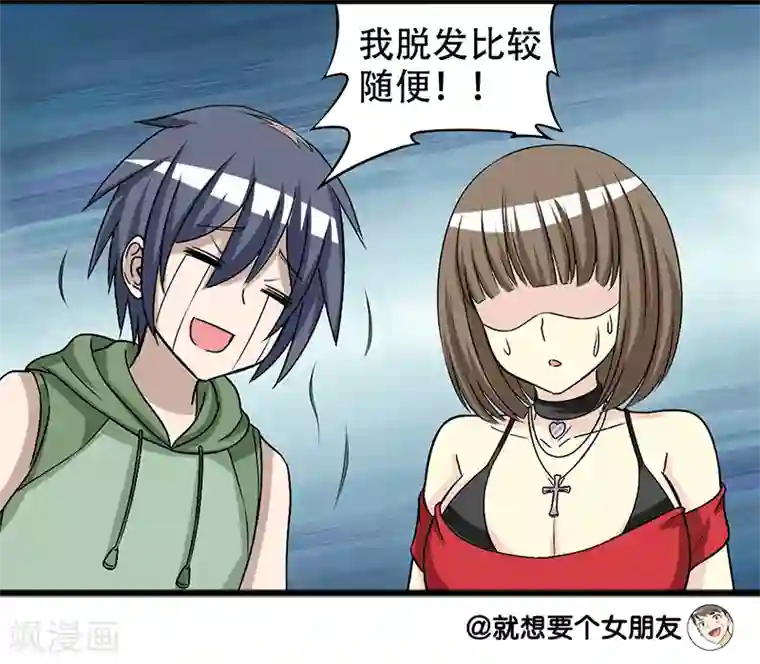 就想要个女朋友第269话 脱发