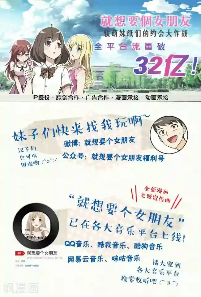 就想要个女朋友第269话 脱发