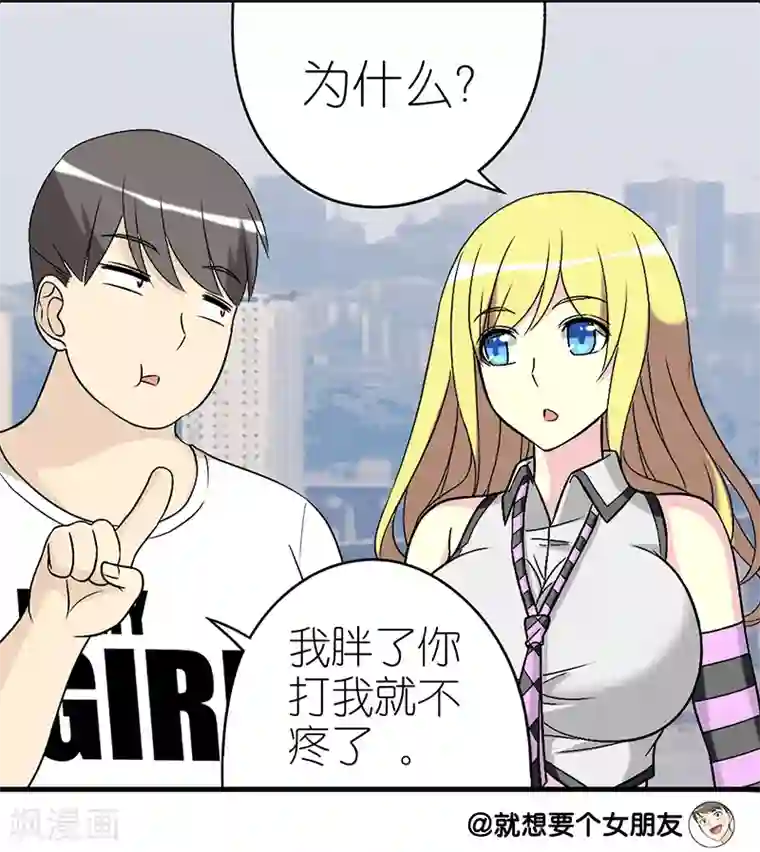 就想要个女朋友第270话 楠一增肥的原因