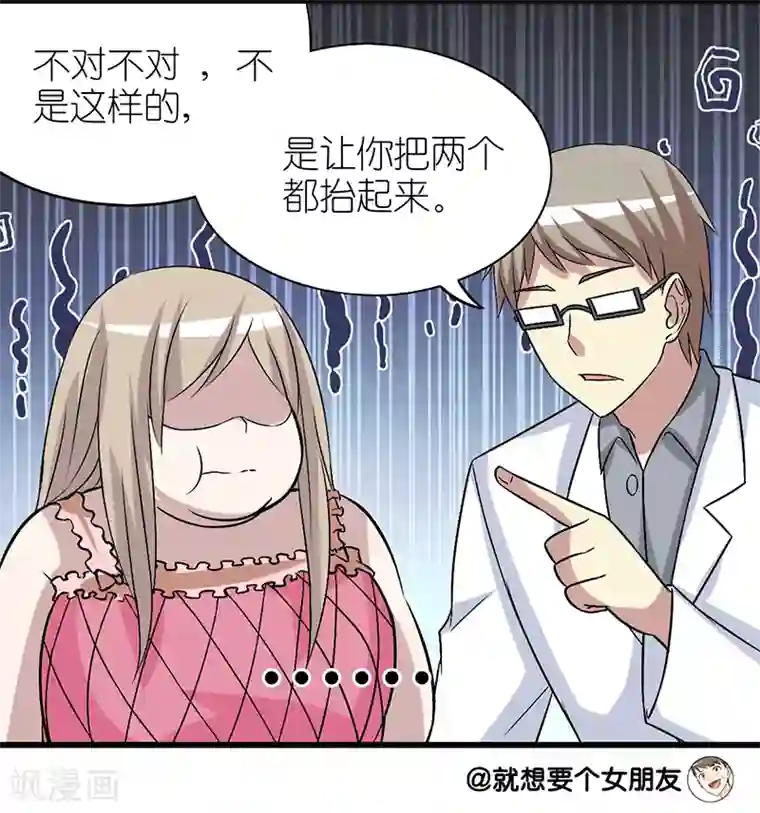 就想要个女朋友第272话 贝塔的安慰