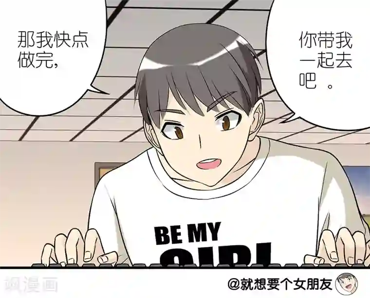 就想要个女朋友第273话 楠一的大度