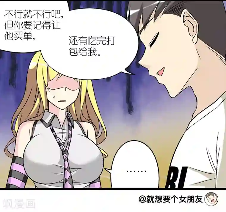 就想要个女朋友第273话 楠一的大度