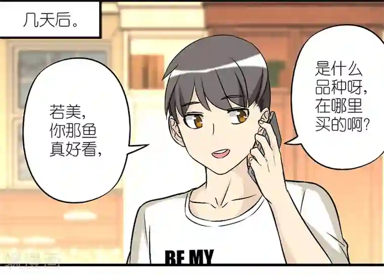 就想要个女朋友第274话 金鱼