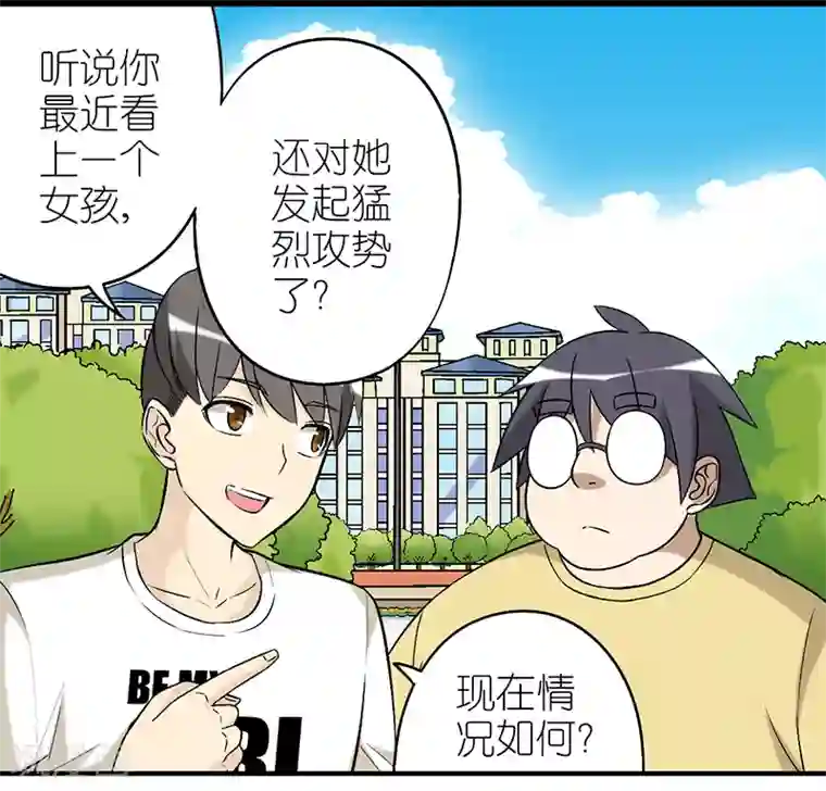 就想要个女朋友第275话 确定关系