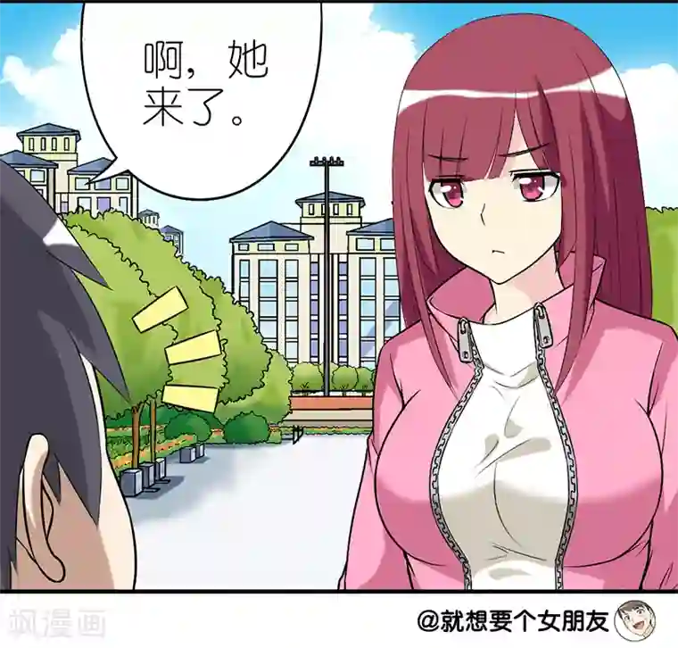 就想要个女朋友第275话 确定关系