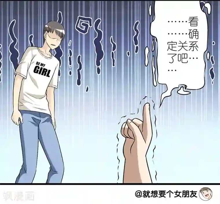 就想要个女朋友第275话 确定关系
