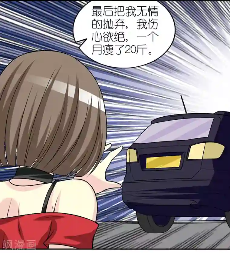 就想要个女朋友第276话 渣男