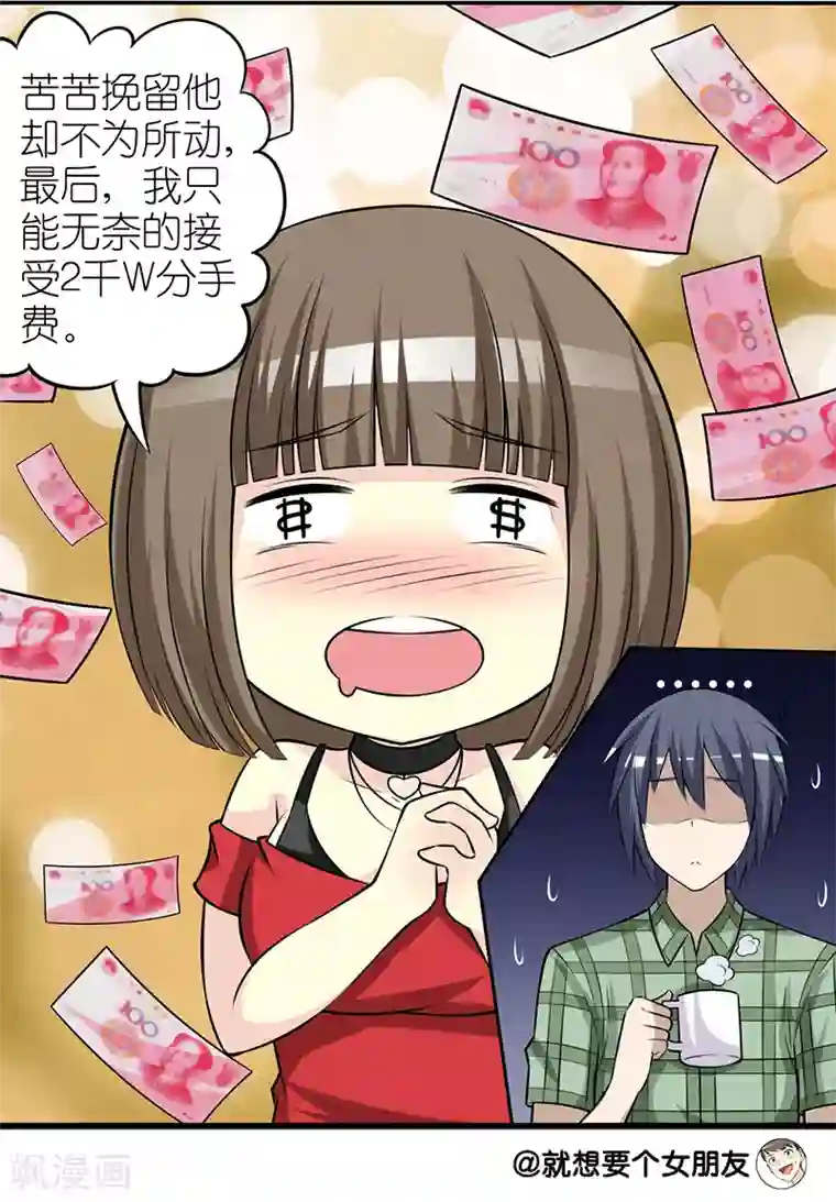 就想要个女朋友第276话 渣男