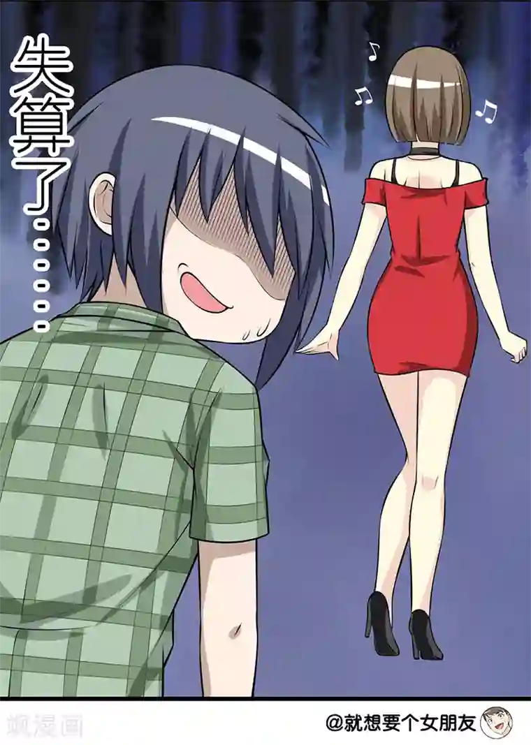 就想要个女朋友第277话 送礼物的办法