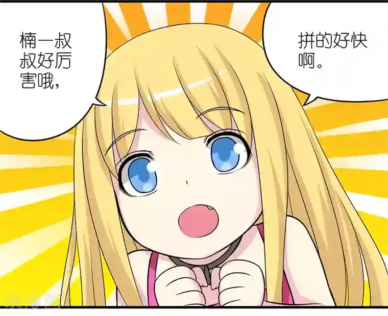 就想要个女朋友第278话 有童心的楠一