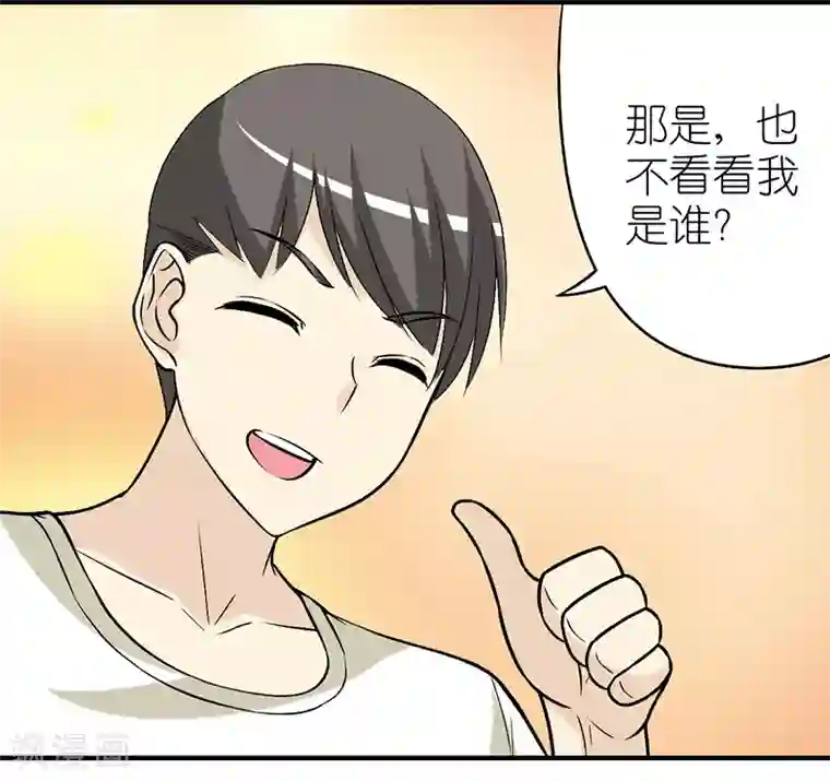 就想要个女朋友第278话 有童心的楠一