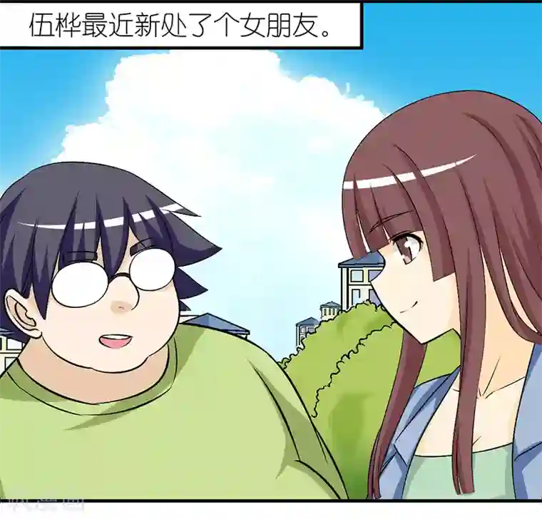 就想要个女朋友第279话 前任