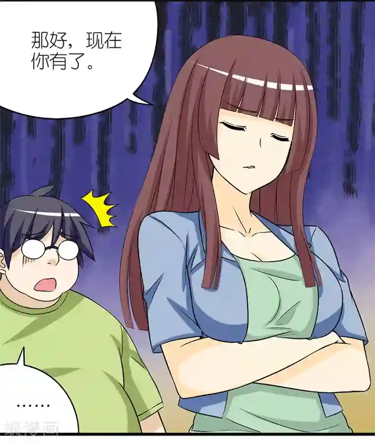 就想要个女朋友第279话 前任