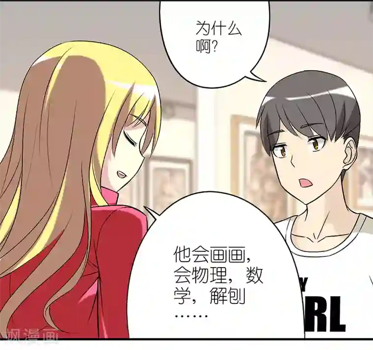 就想要个女朋友第280话 比达芬奇厉害的楠一