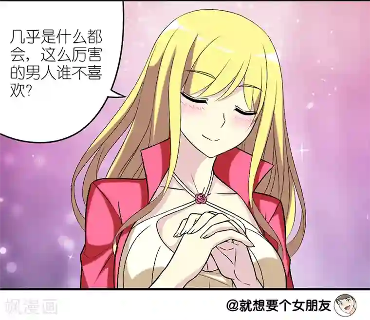 就想要个女朋友第280话 比达芬奇厉害的楠一