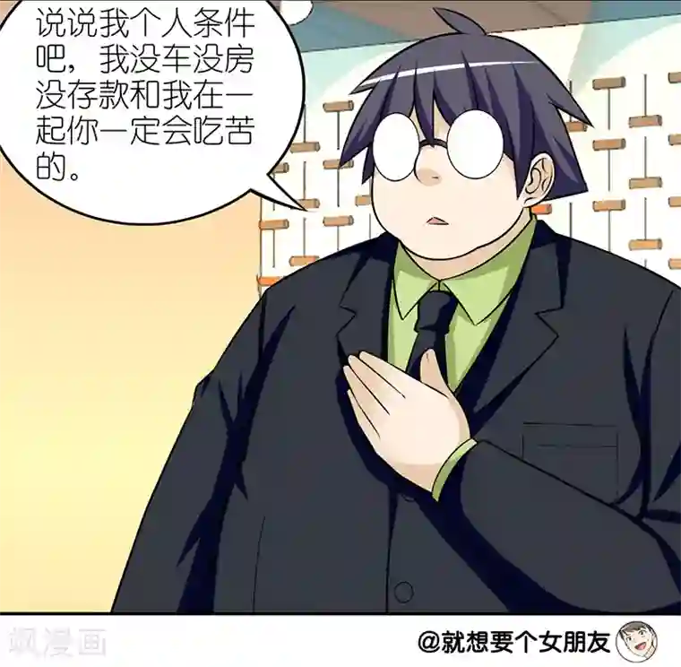 就想要个女朋友第281话 想多了