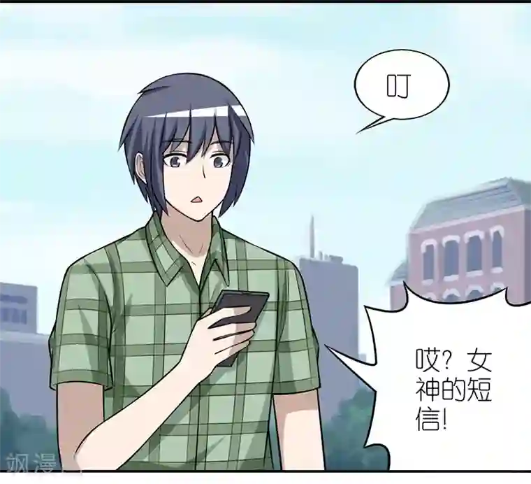 就想要个女朋友第282话 短信