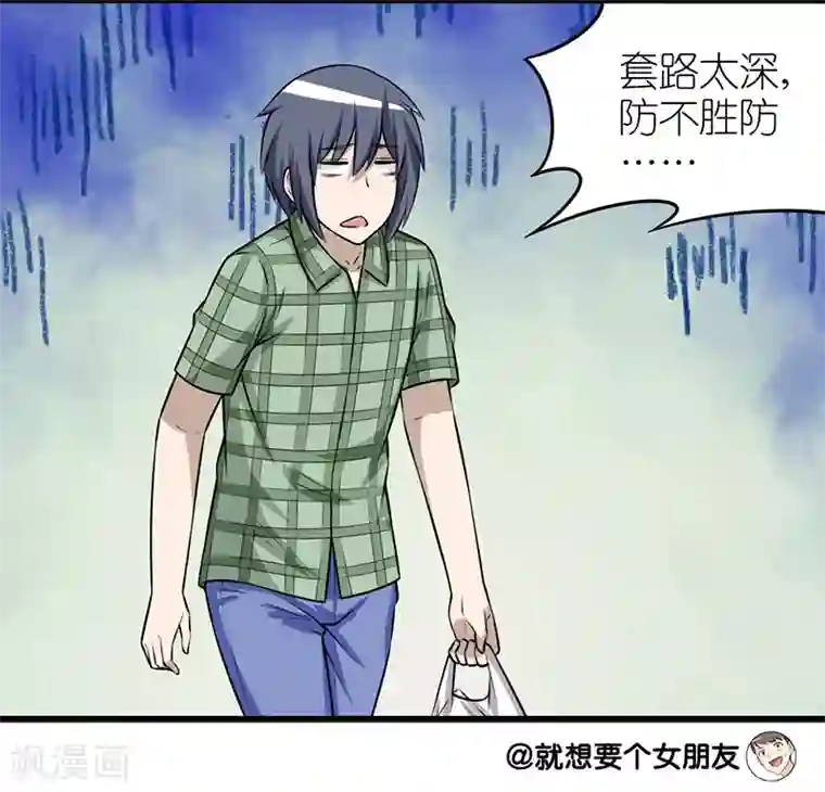 就想要个女朋友第282话 短信