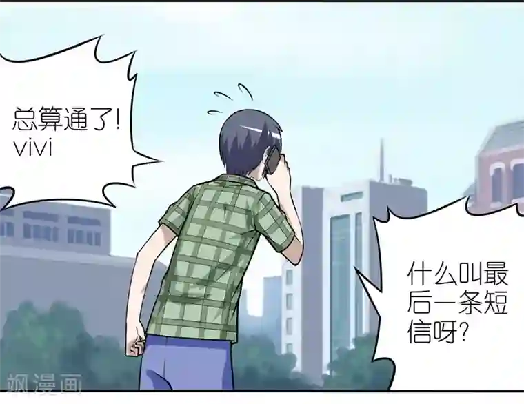 就想要个女朋友第282话 短信