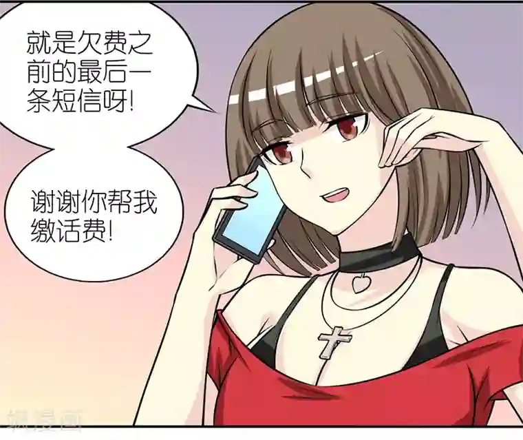 就想要个女朋友第282话 短信