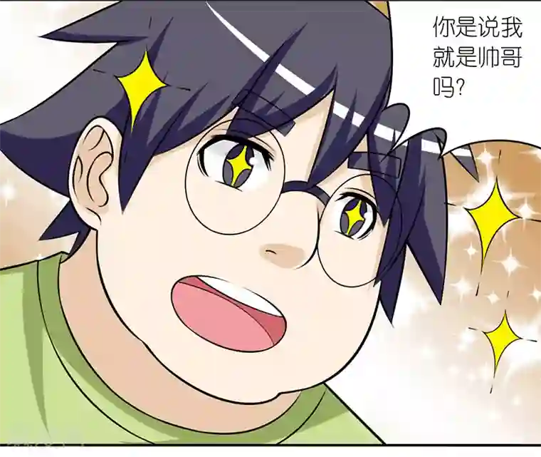 就想要个女朋友第283话 帅哥