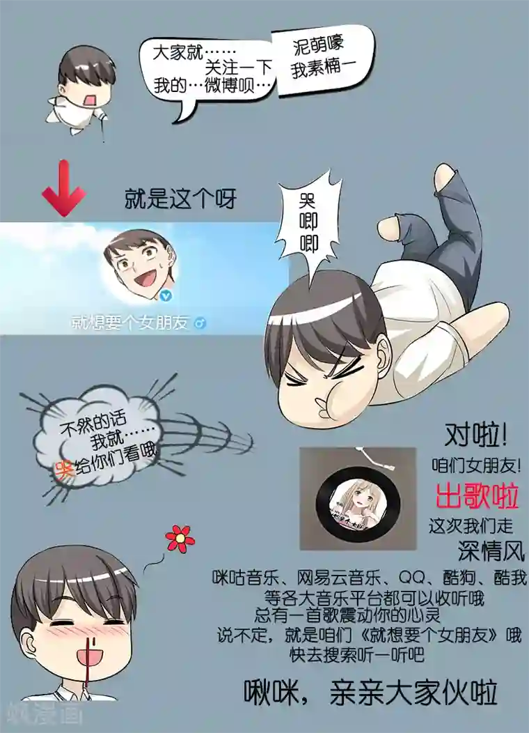 就想要个女朋友第283话 帅哥