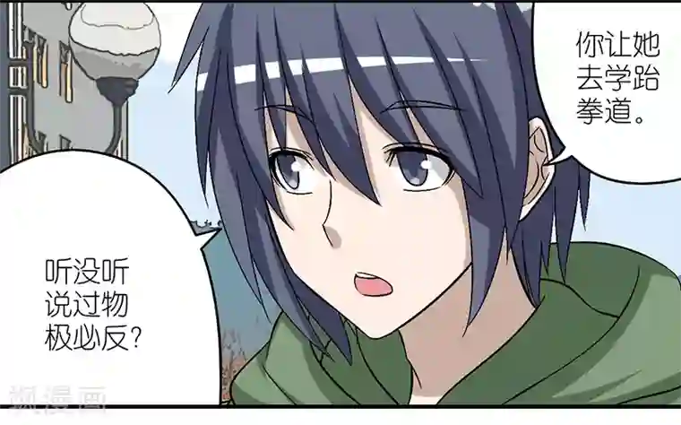 就想要个女朋友第284话 物极必反