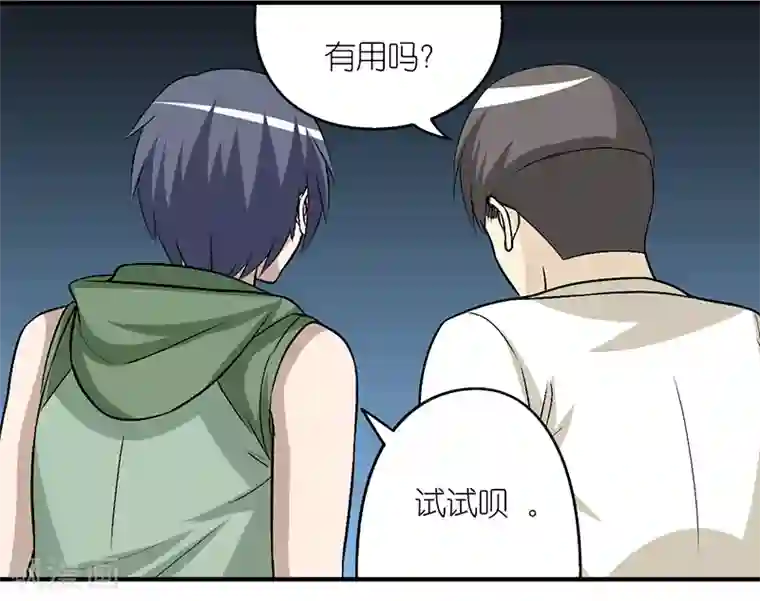 就想要个女朋友第284话 物极必反