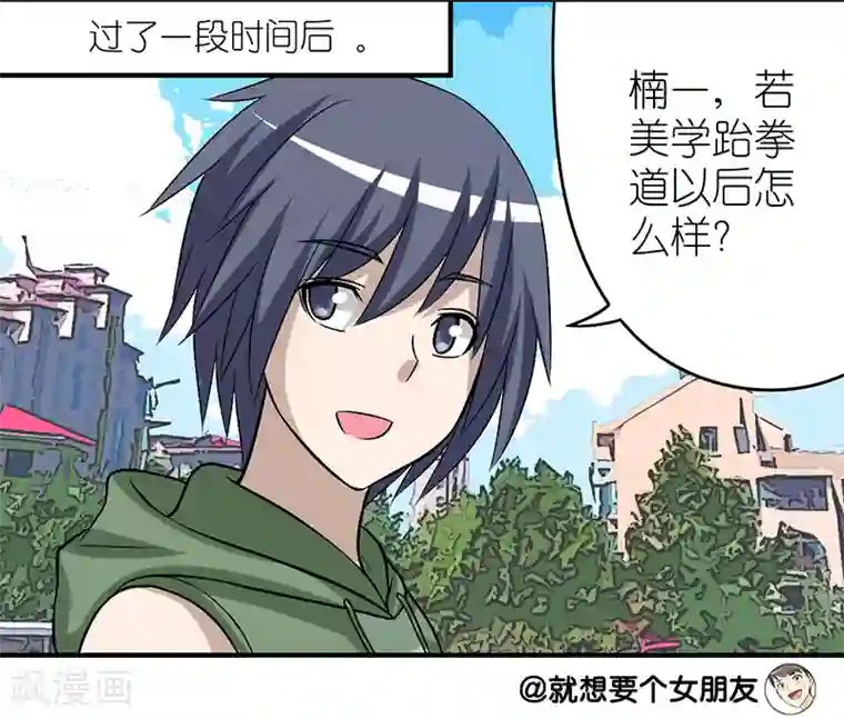 就想要个女朋友第284话 物极必反