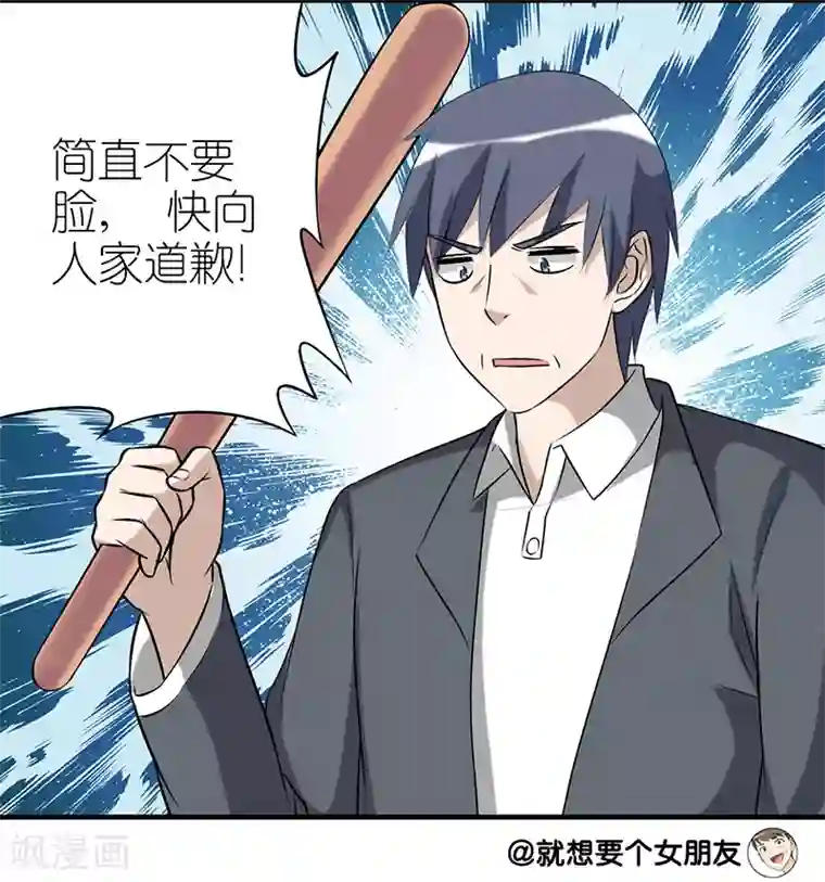 就想要个女朋友第286话 主战场
