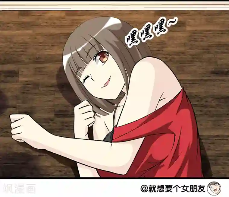 就想要个女朋友第286话 主战场