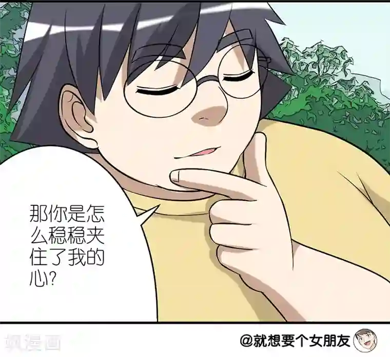 就想要个女朋友第287话 胖