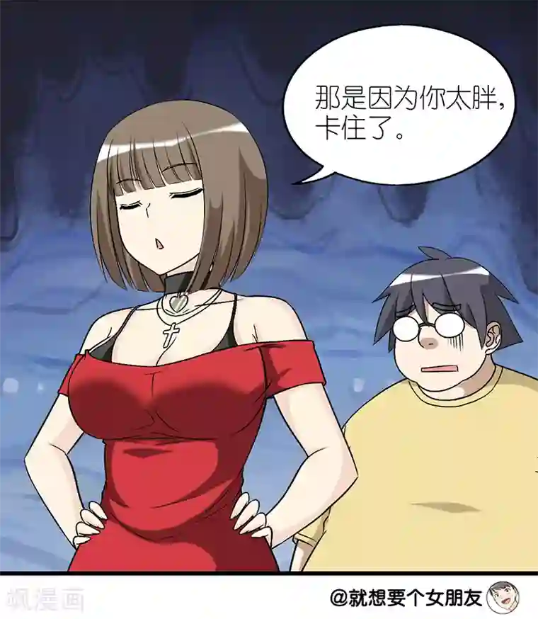 就想要个女朋友第287话 胖